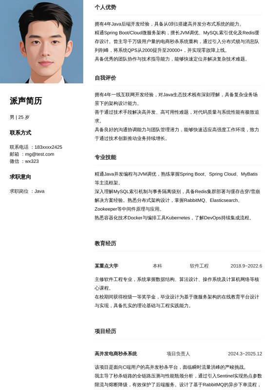 Java开放工程师3~5年工作经验求职简历
