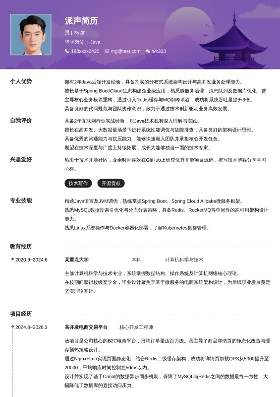 Java开放工程师1~3年工作经验求职简历
