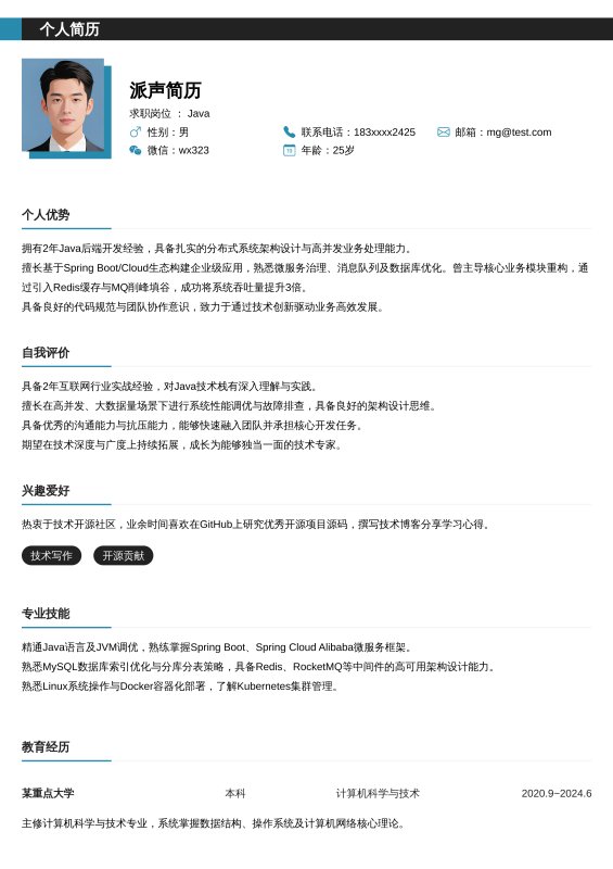Java开放工程师1~3年工作经验求职简历