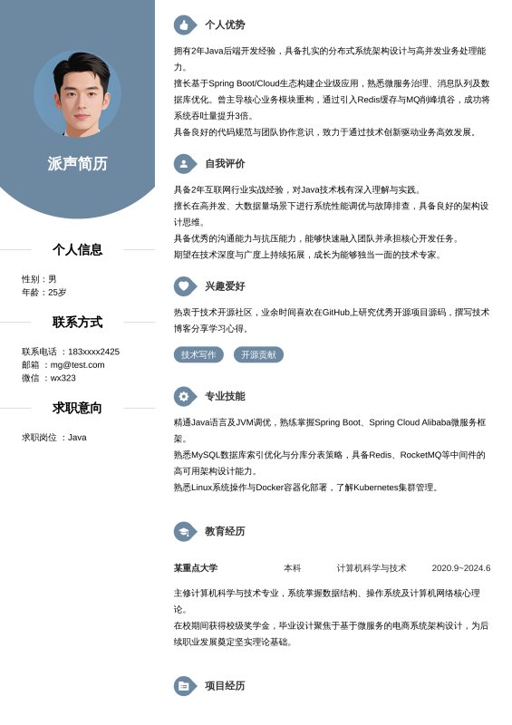 Java开放工程师1~3年工作经验求职简历