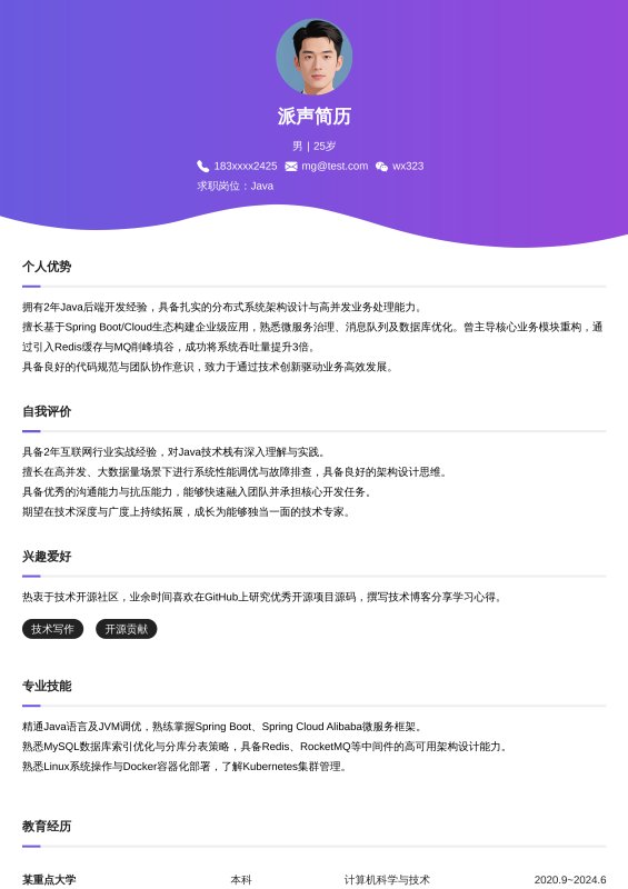 Java开放工程师1~3年工作经验求职简历