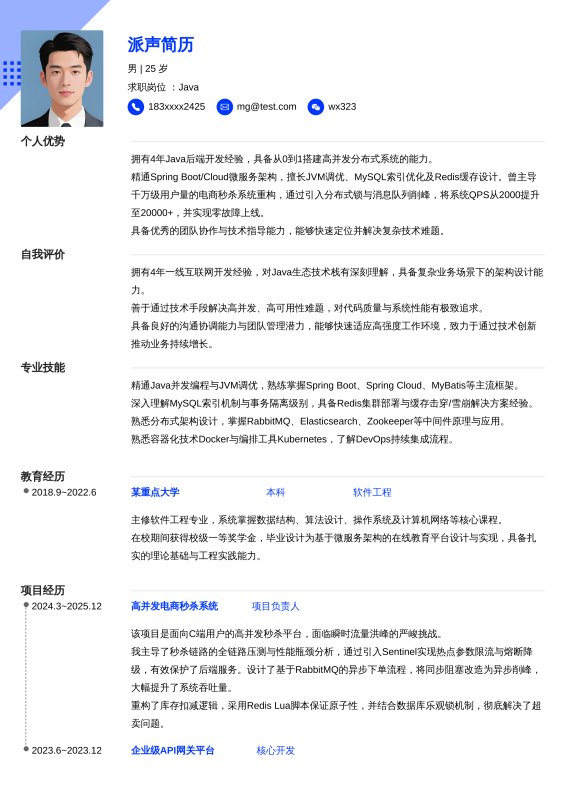 Java开放工程师3~5年工作经验求职简历