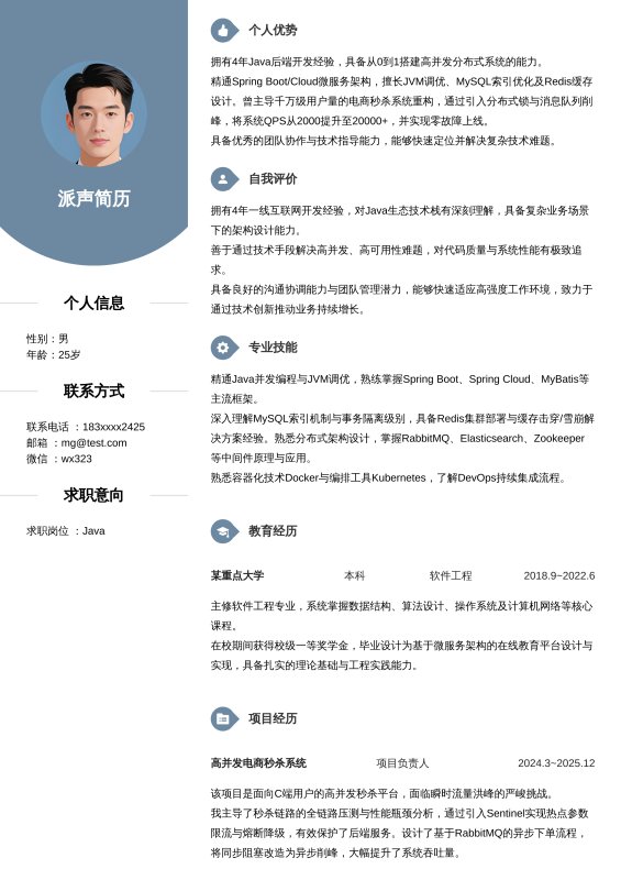 Java开放工程师3~5年工作经验求职简历