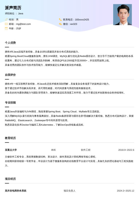 Java开放工程师3~5年工作经验求职简历