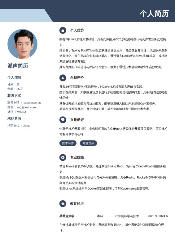 Java开放工程师1~3年工作经验求职简历
