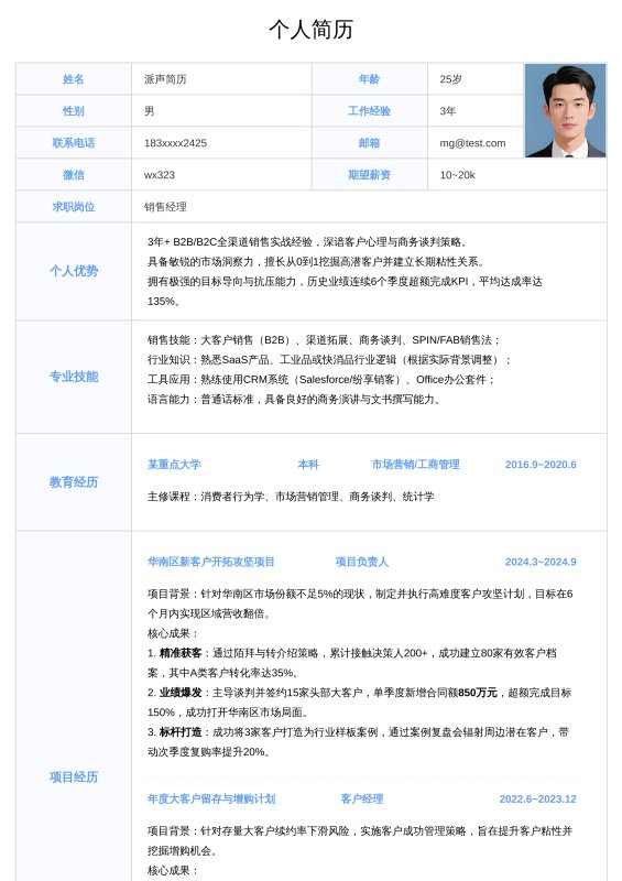 销售经理3~5年经验