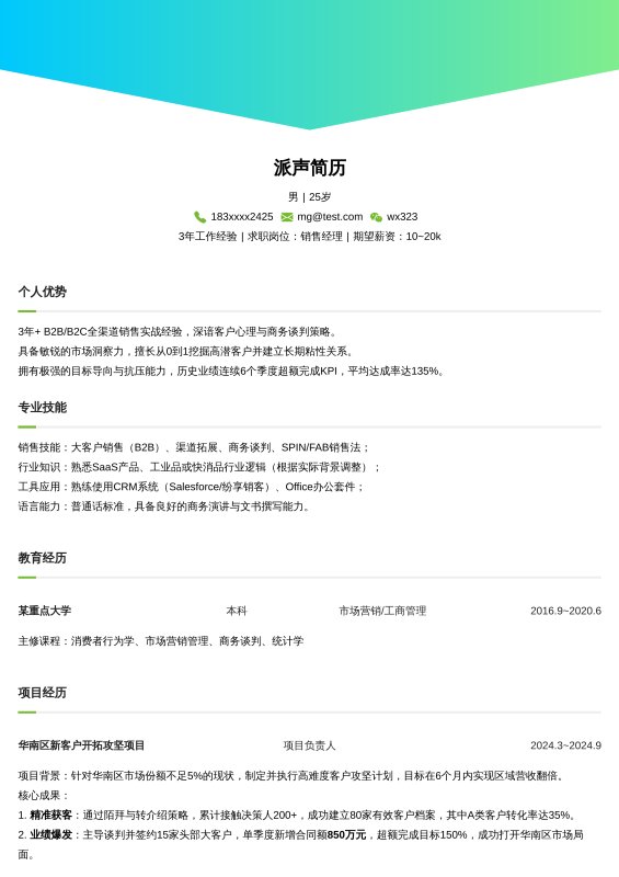 销售经理3~5年经验