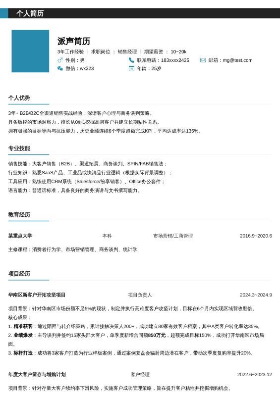 销售经理3~5年经验