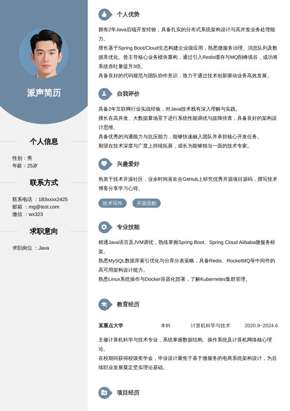 Java开放工程师1~3年工作经验求职简历