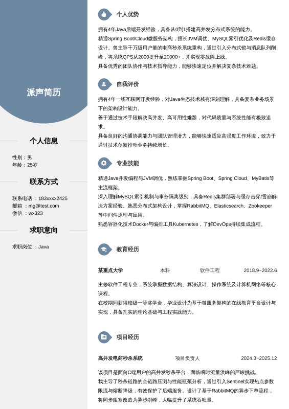Java开放工程师3~5年工作经验求职简历