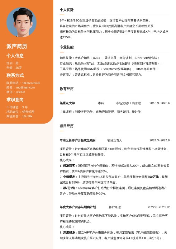 销售经理3~5年经验