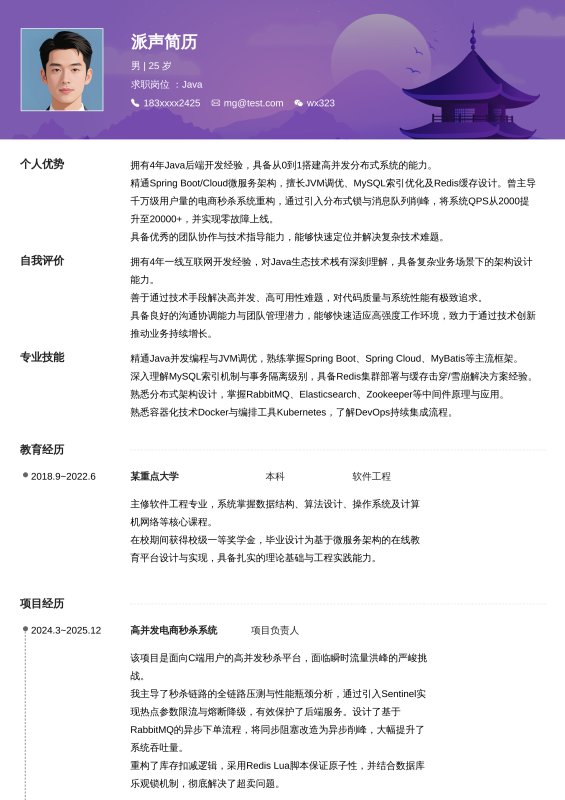 Java开放工程师3~5年工作经验求职简历