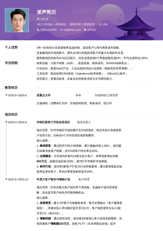 销售经理3~5年经验