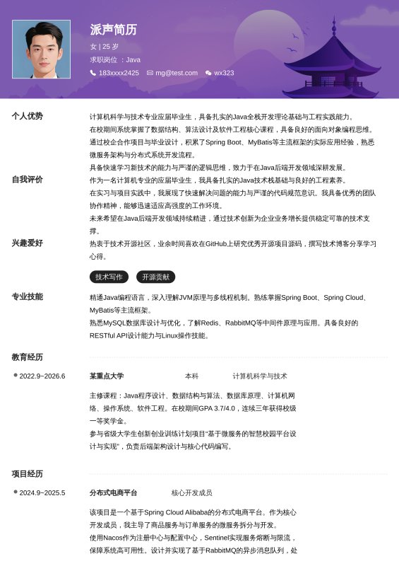 Java开发工程师应届毕业生求职简历