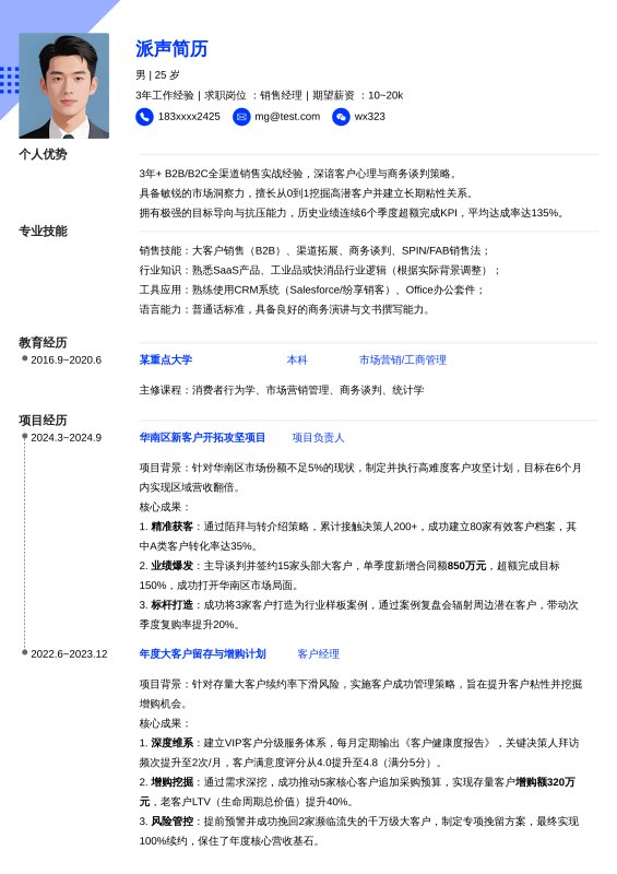 销售经理3~5年经验