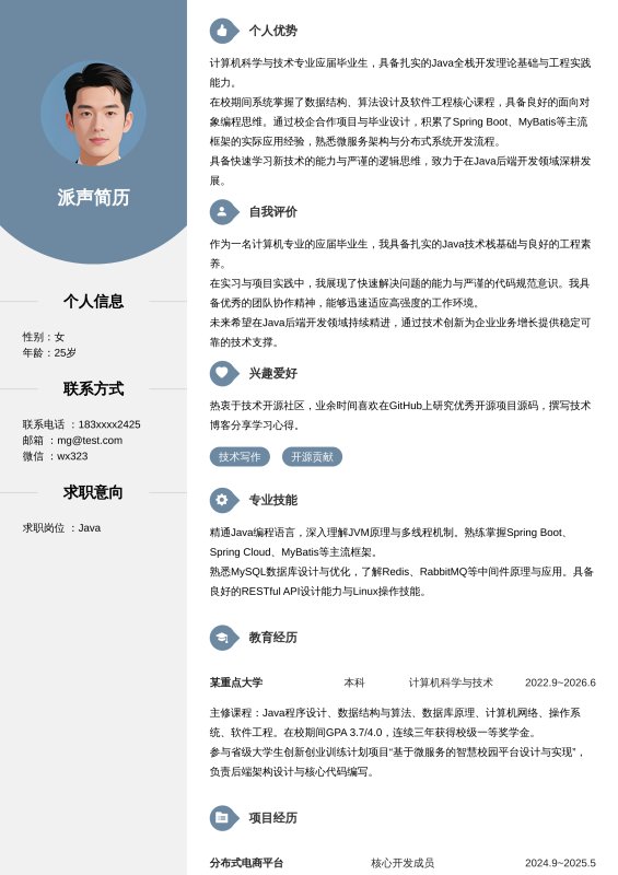 Java开发工程师应届毕业生求职简历