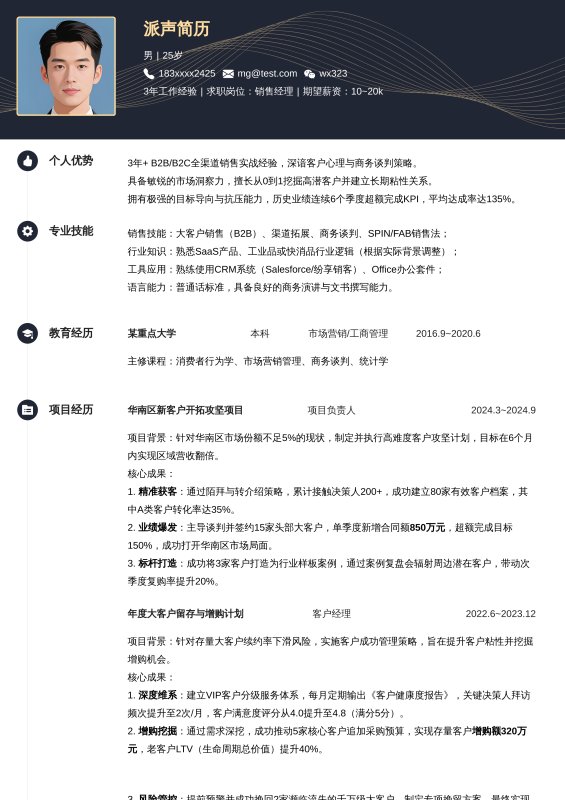 销售经理3~5年经验