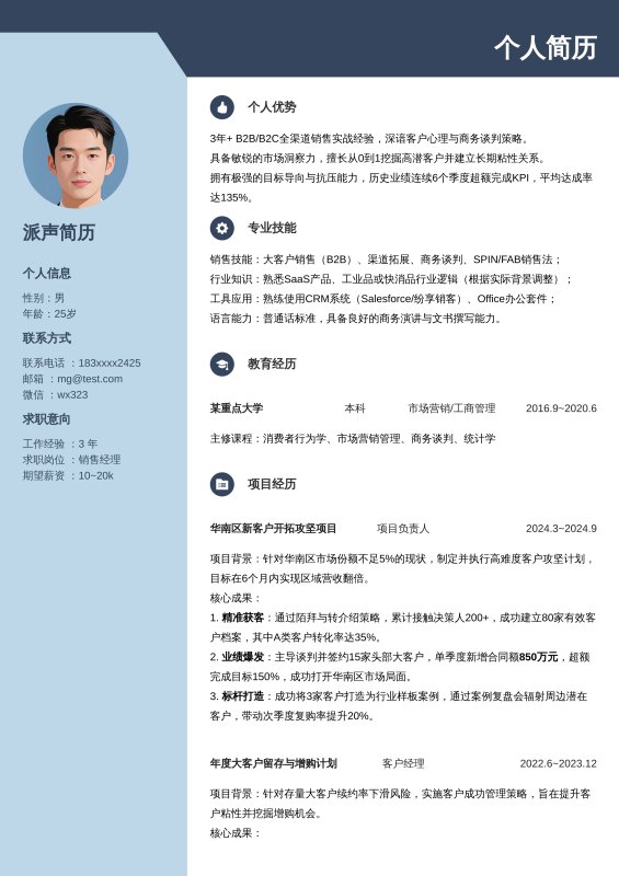 销售经理3~5年经验