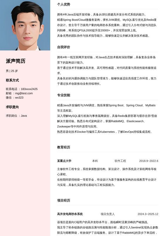 Java开放工程师3~5年工作经验求职简历