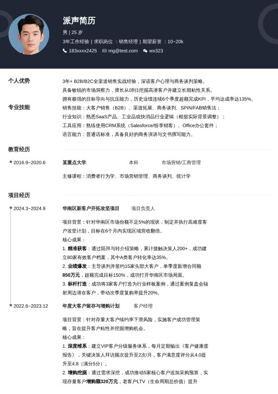 销售经理3~5年经验