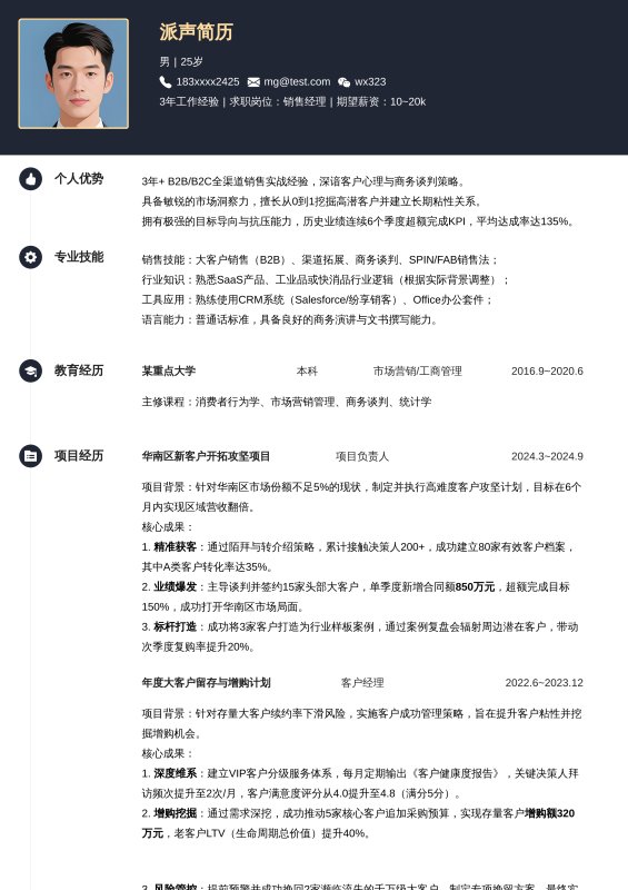 销售经理3~5年经验