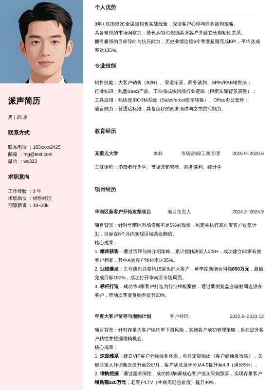 销售经理3~5年经验