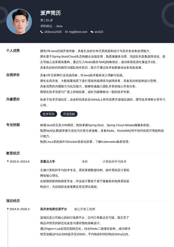 Java开放工程师1~3年工作经验求职简历