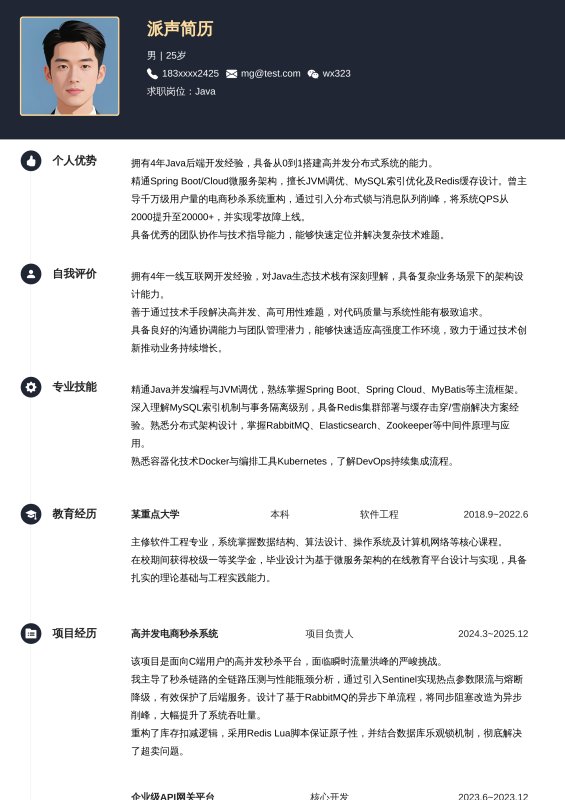 Java开放工程师3~5年工作经验求职简历