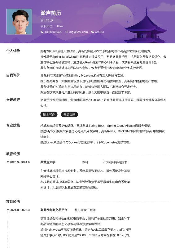 Java开放工程师1~3年工作经验求职简历